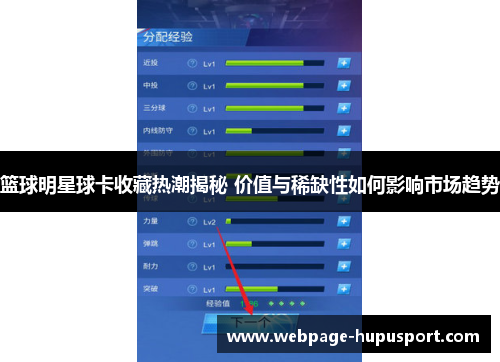 篮球明星球卡收藏热潮揭秘 价值与稀缺性如何影响市场趋势