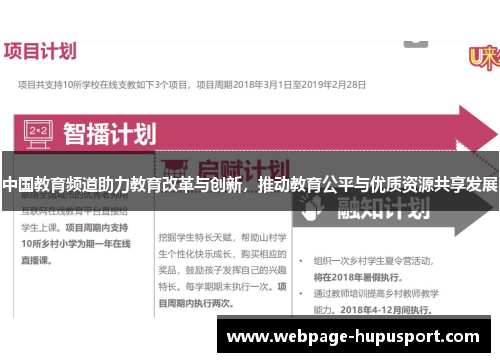 中国教育频道助力教育改革与创新，推动教育公平与优质资源共享发展