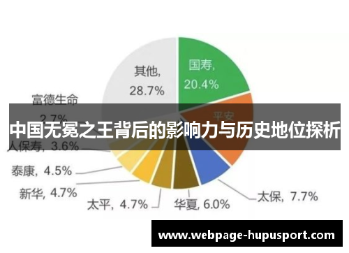 中国无冕之王背后的影响力与历史地位探析