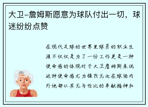 大卫-詹姆斯愿意为球队付出一切，球迷纷纷点赞